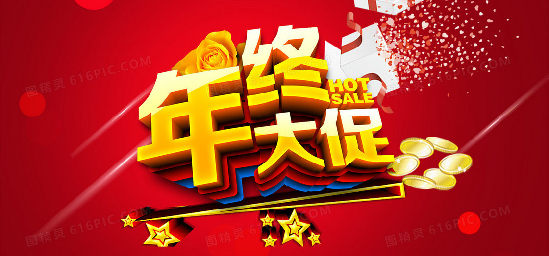 年终大促红色海报banner