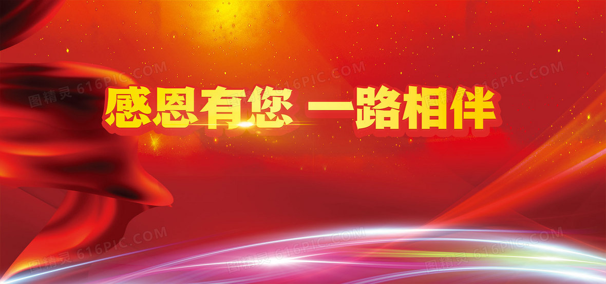 年终答谢会背景banner