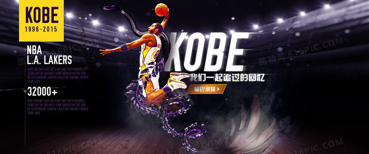 篮球比赛海报背景素材5906 2952jpgpsd卡通动漫篮球操场背景banner
