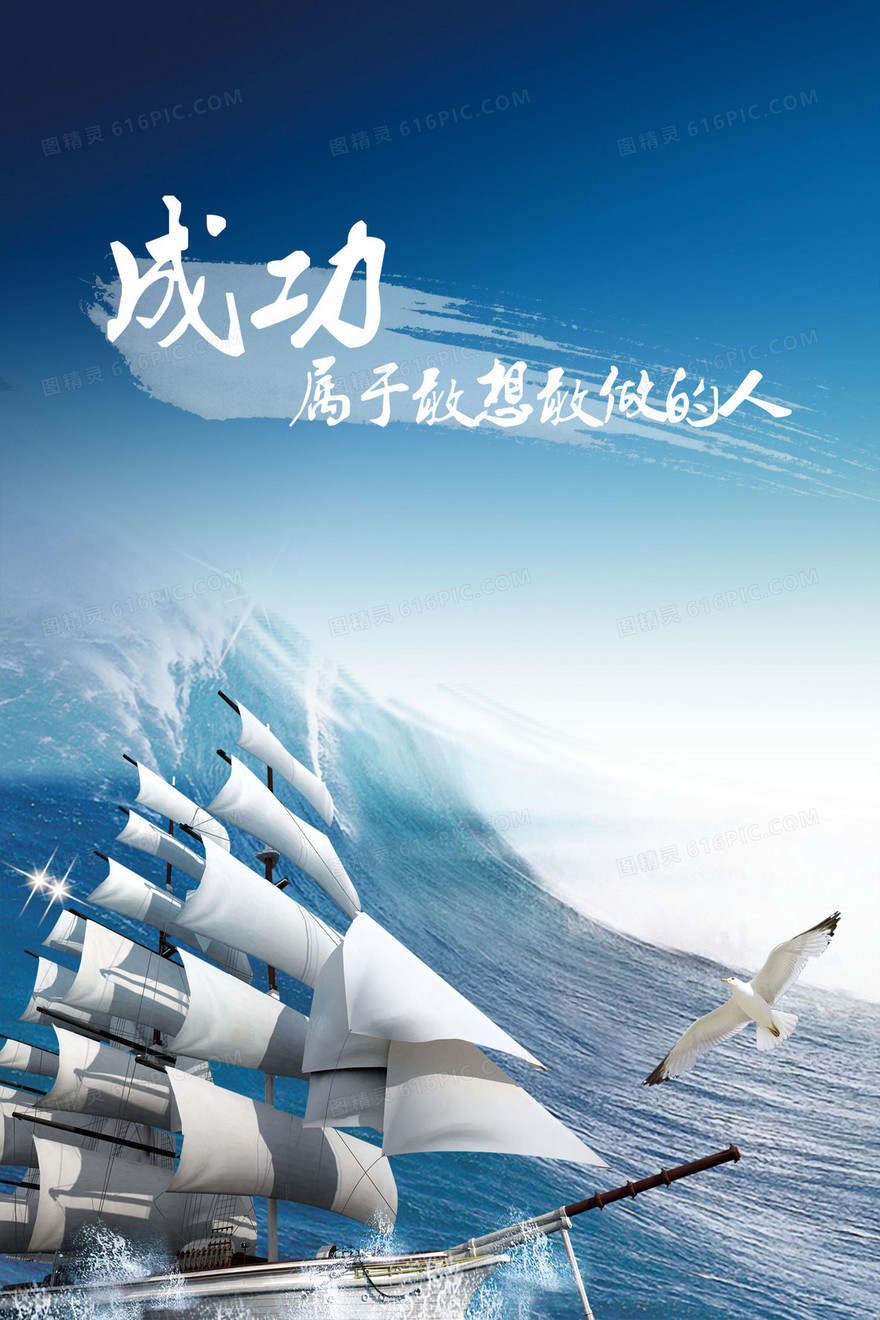 大气帆船海洋企业文化海报