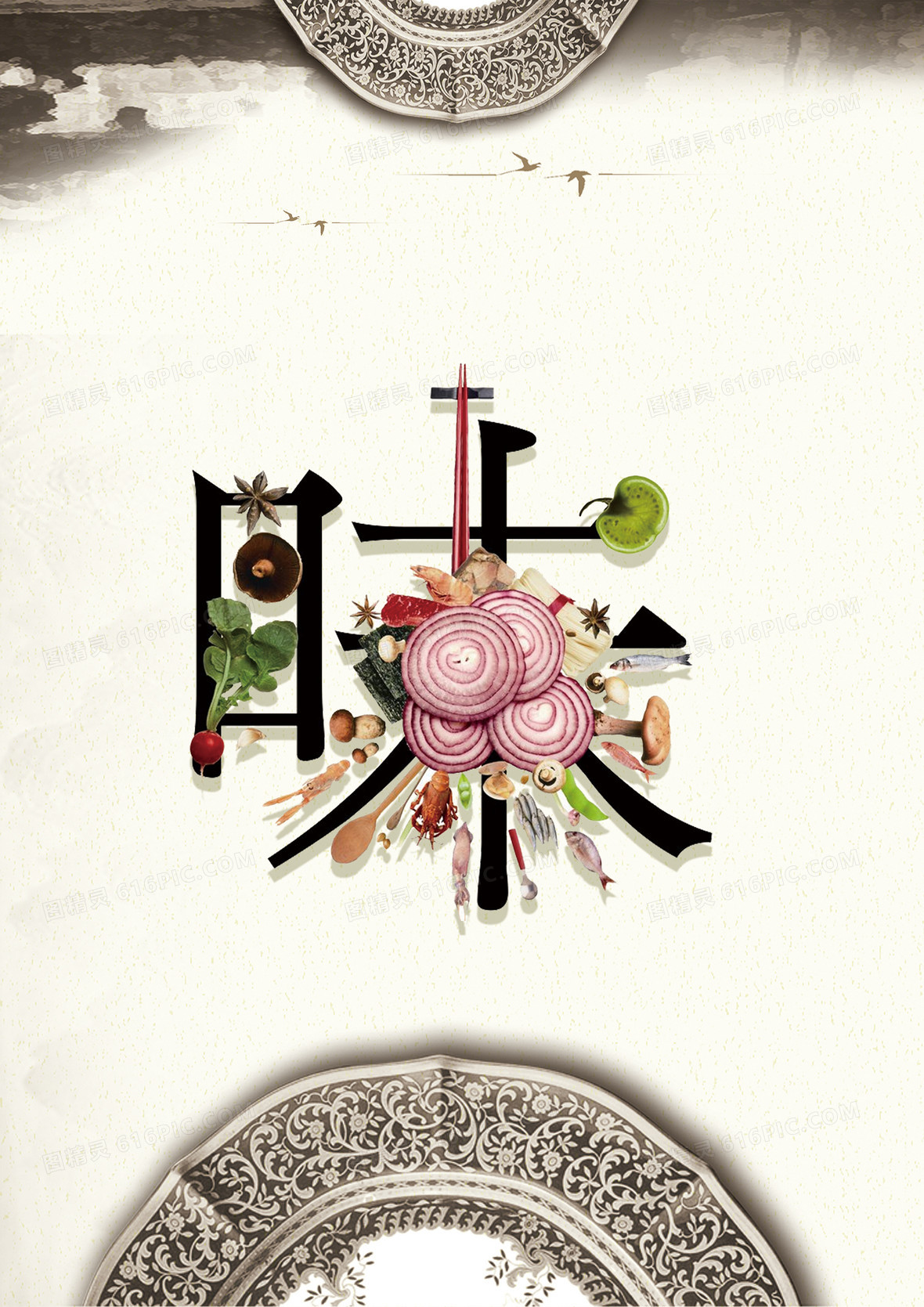 中国风舌尖上的美食海报psd素材背景图片下载_3997x_y
