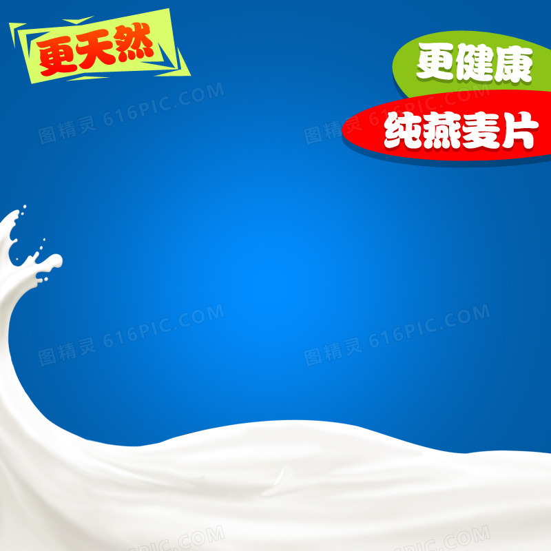 蓝色牛奶燕麦片主图