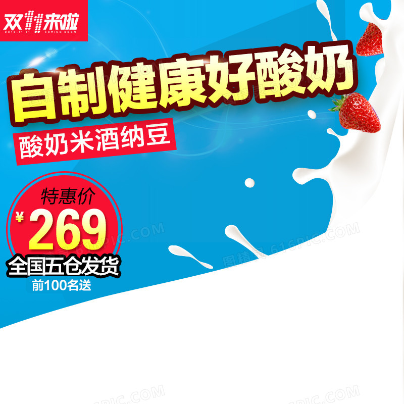 自制酸奶机主图