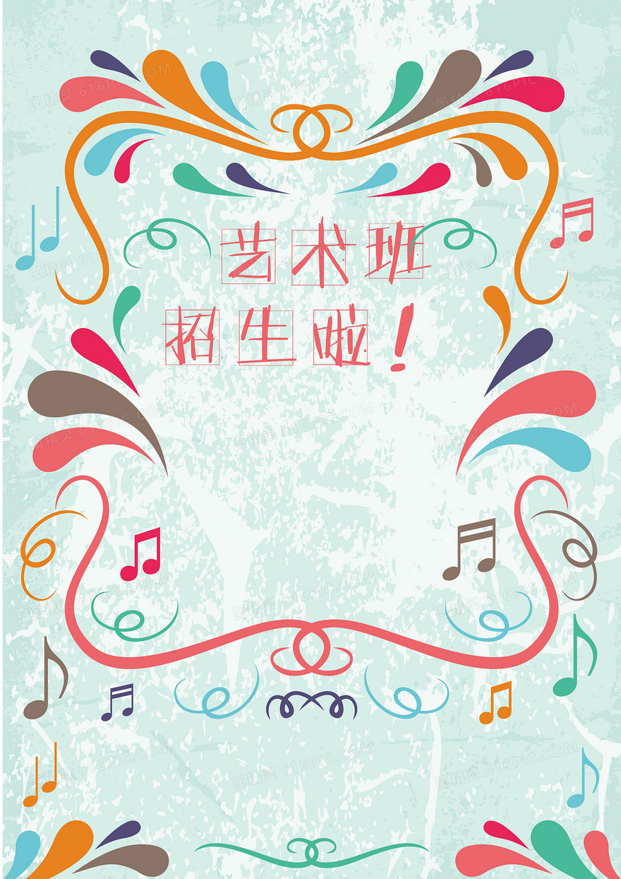 手绘创意艺术班招生背景素材