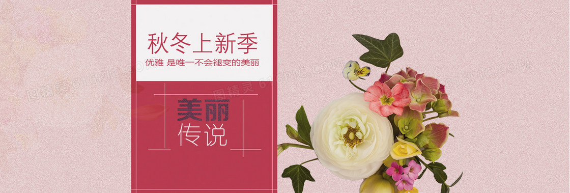 淘宝浪漫梦幻粉色banner