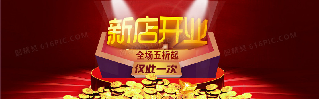 淘宝新店开张背景banner