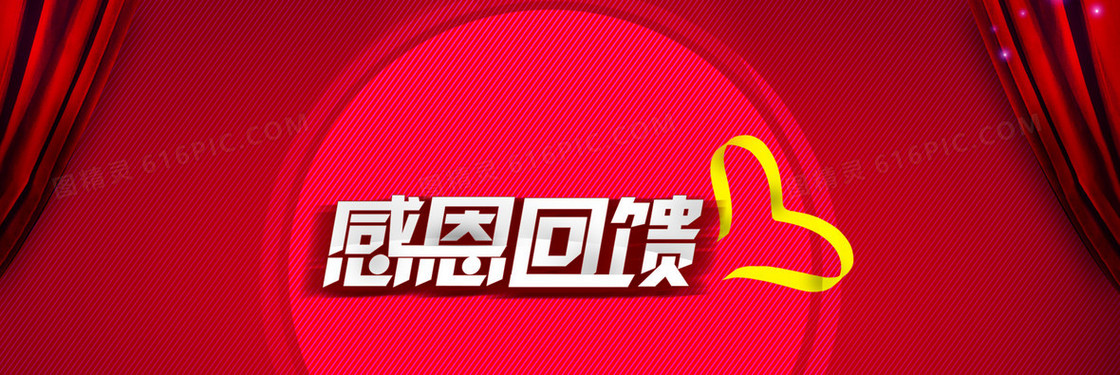 感恩回馈红色幕布背景banner