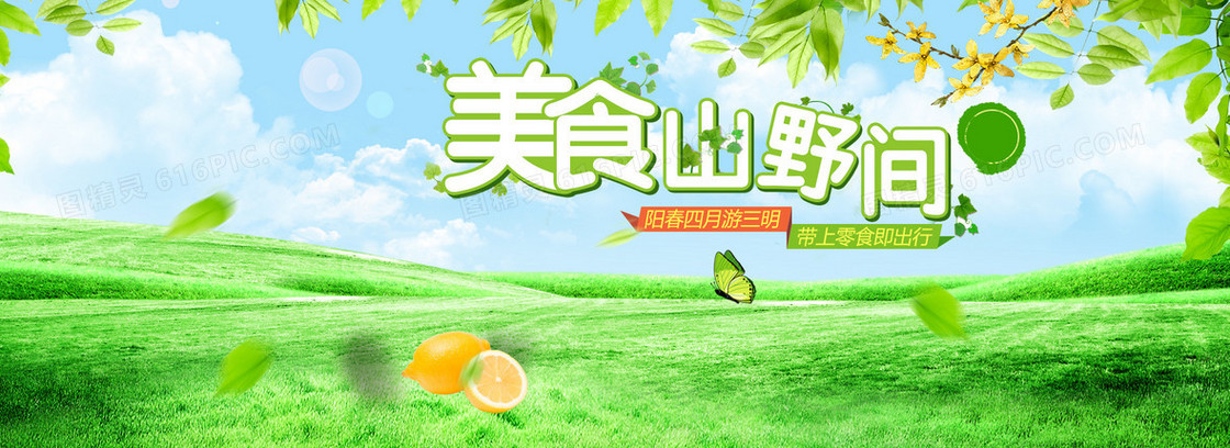 春季清新零食背景