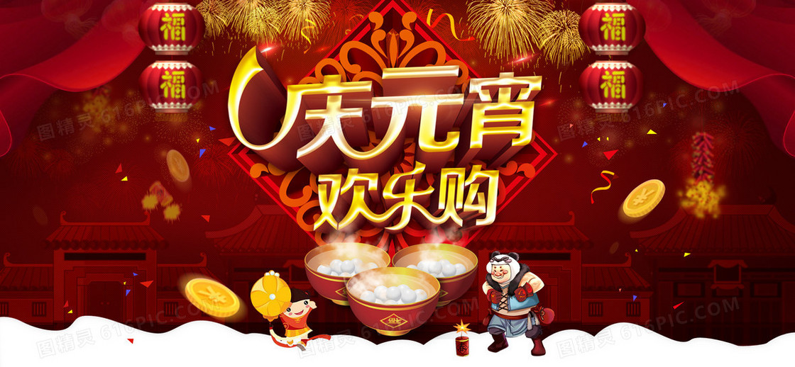 元宵节海报