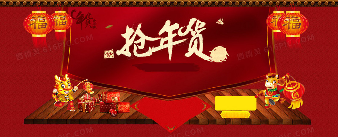 腊八抢年货喜庆中国风背景banner