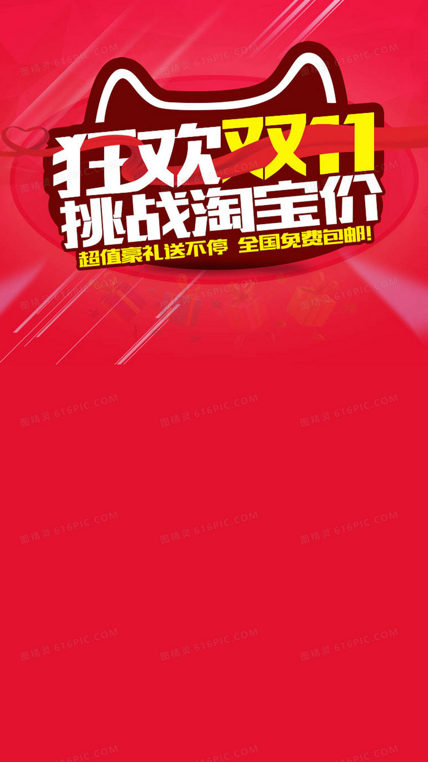 双11活动天猫促销H5背景