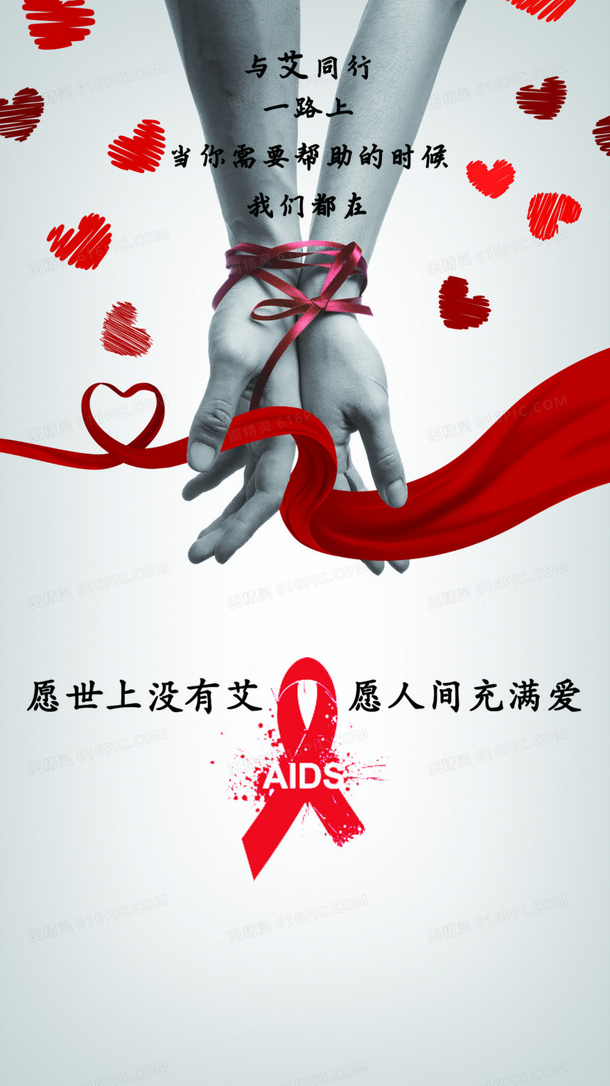 关爱艾滋病宣传H5背景psd分层下载