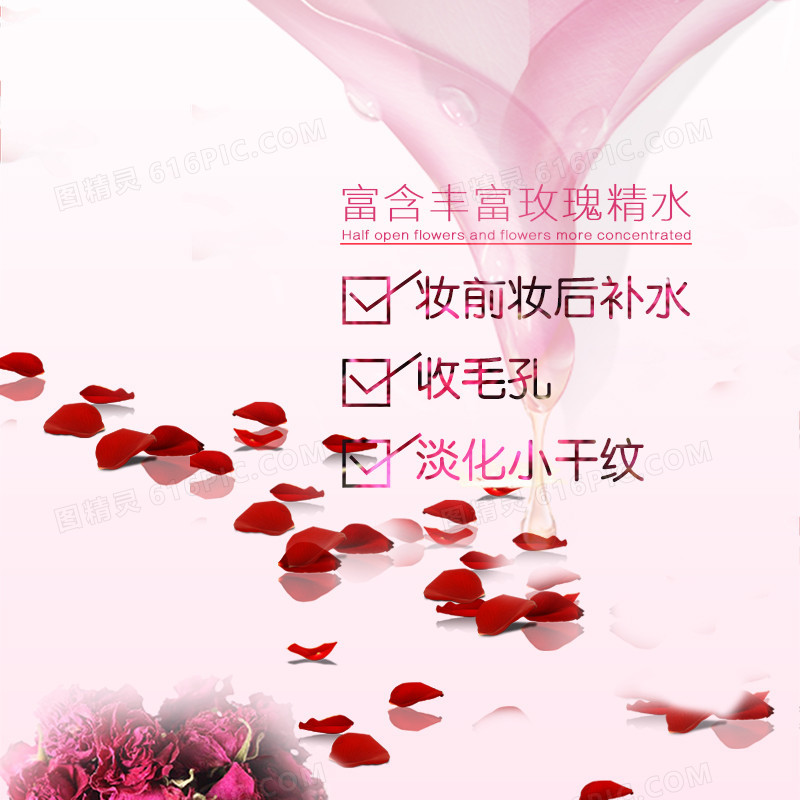玫瑰花化妆品PSD分层主图背景素材