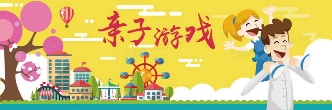 亲子游戏时间卡通banner