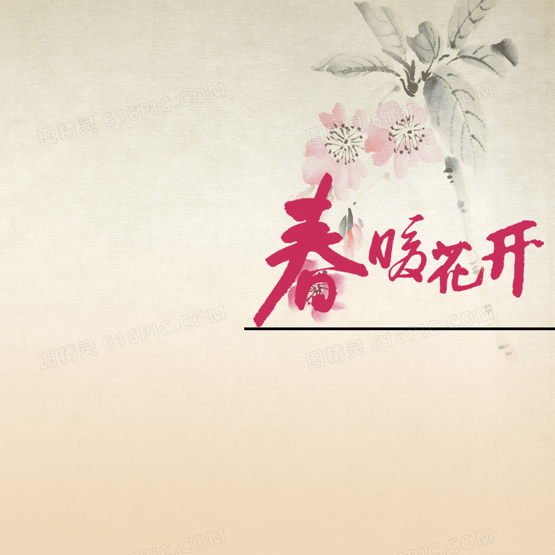 春暖花开 小清新 暖色系