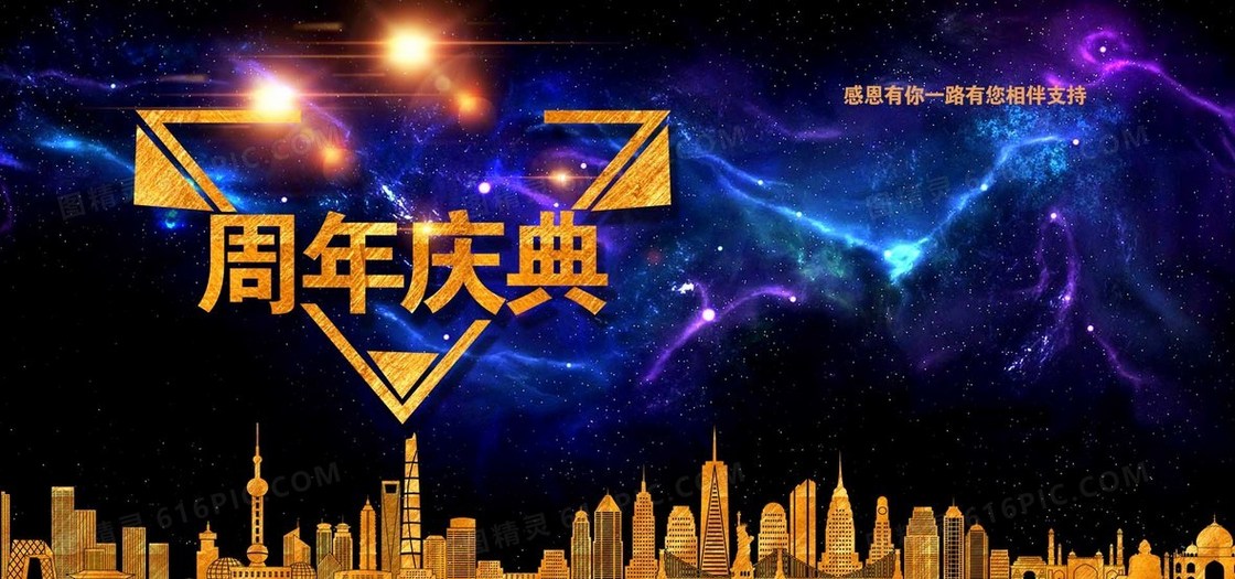 庆典活动海报banner背景