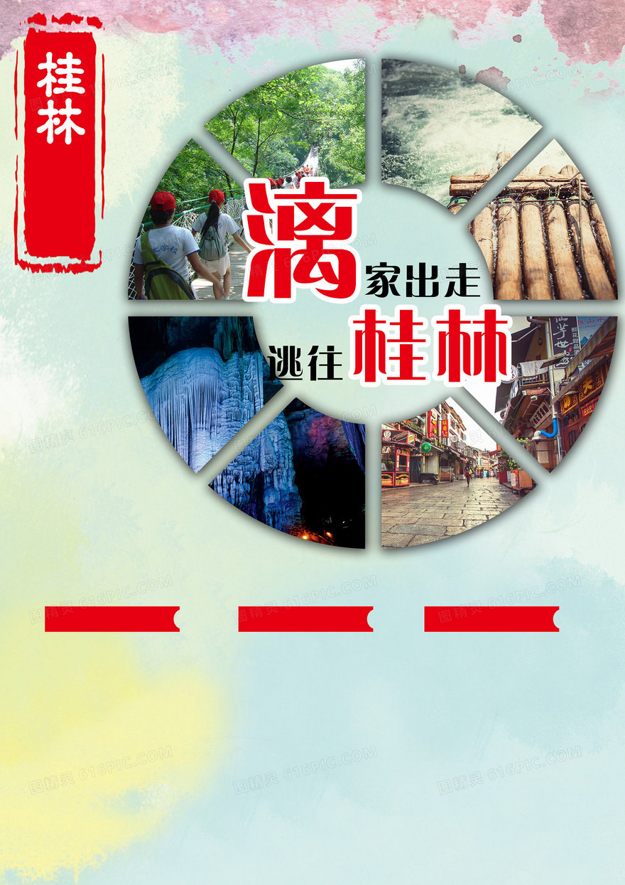漓江桂林旅游海报背景素材