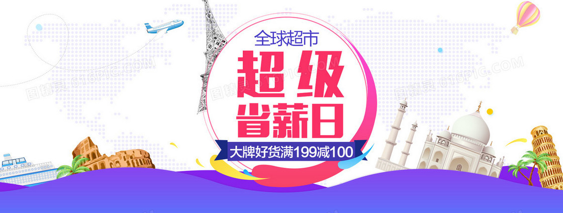 全球海外背景banner