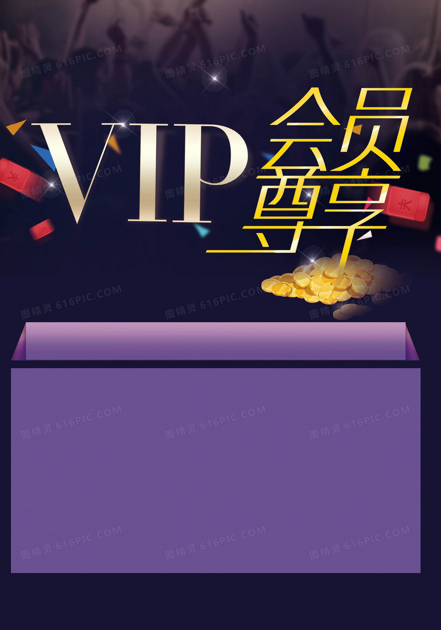 VIP会员背景