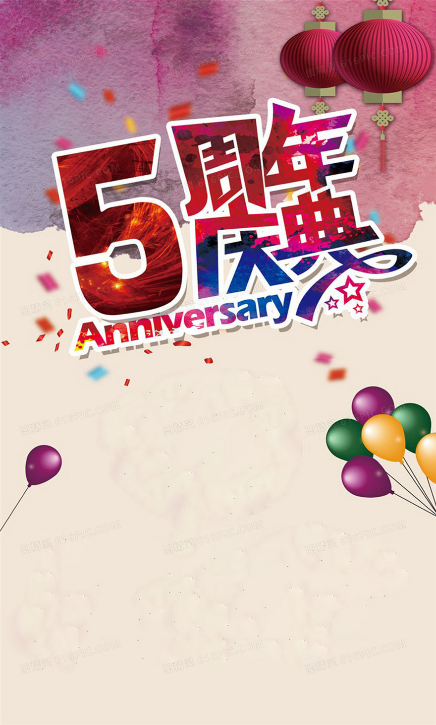 水彩中国风5周年庆典海报