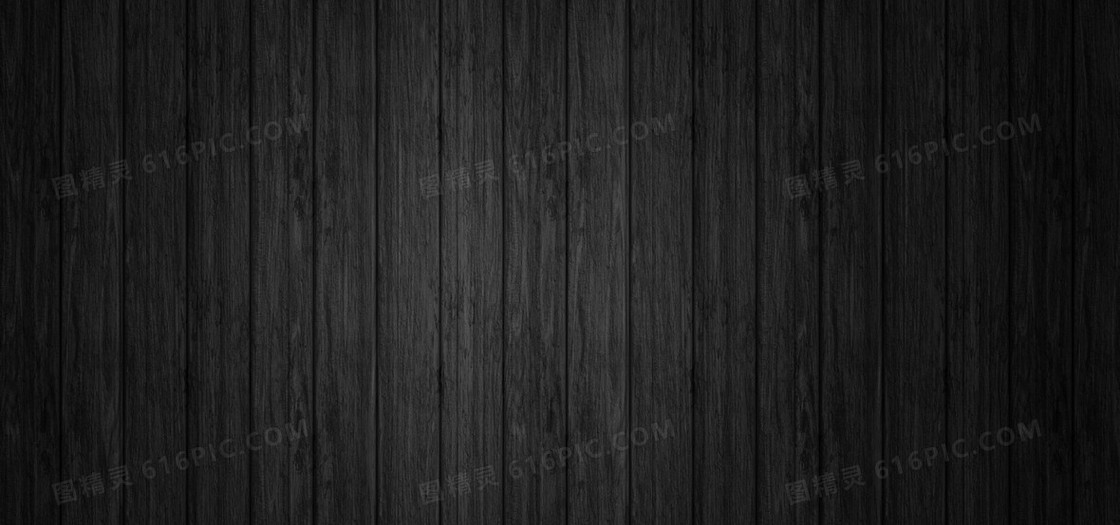 黑色木板底纹背景
