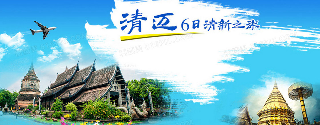 旅游海报  banner背景