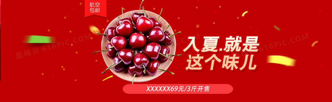 红色简约樱桃banner