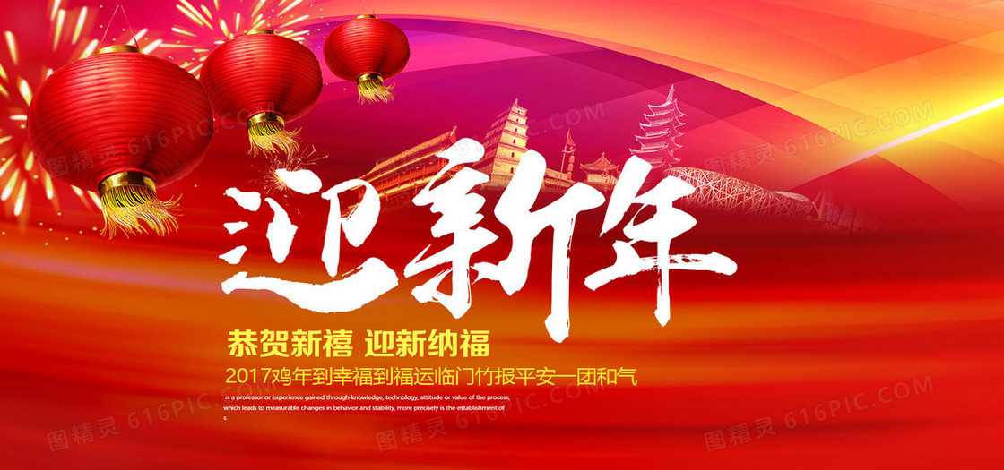 2017迎新年海报背景banner