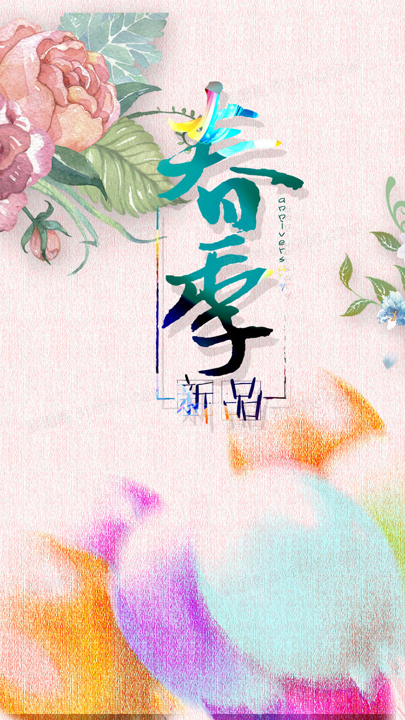 春季新品鲜花围绕PSD分层H5背景素材