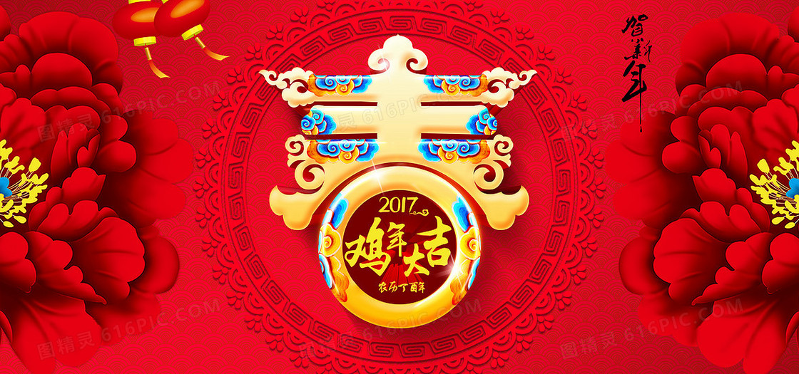 鸡年大吉2017红色背景素材