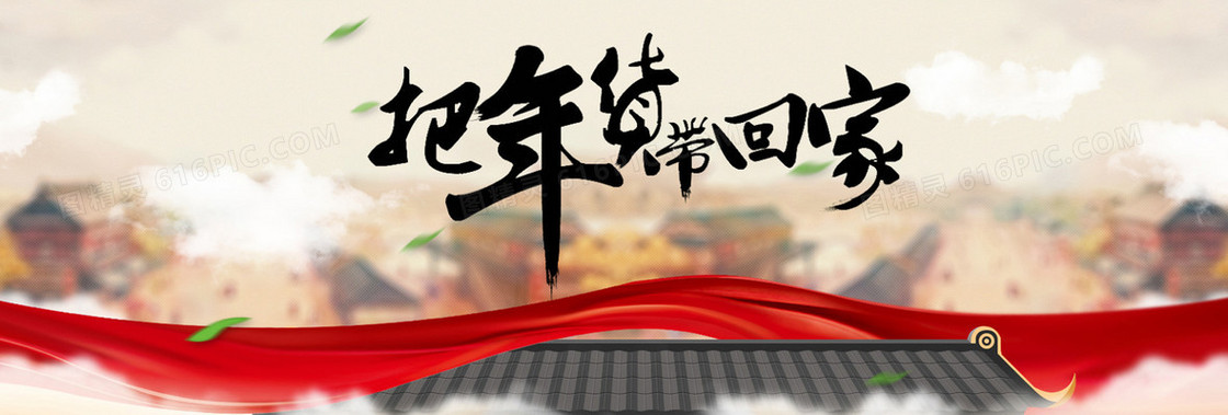 年货节背景淘宝banner