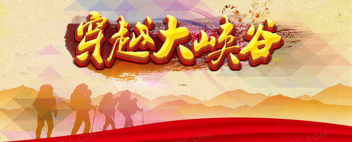 穿越大峡谷冒险海报