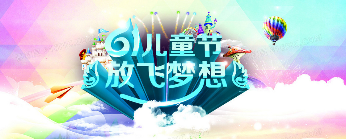 61儿童节淘宝促销banner