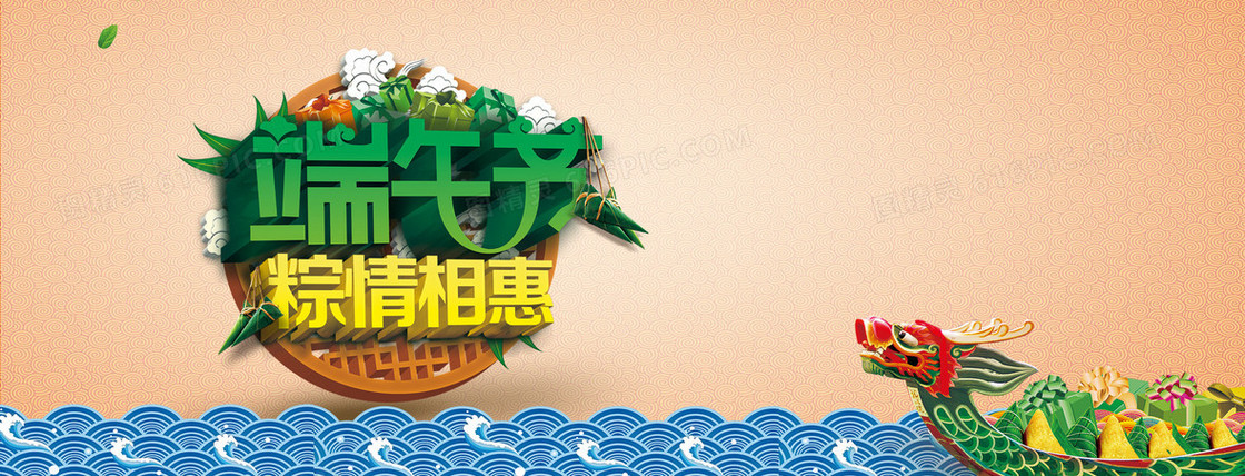 端午节banner背景