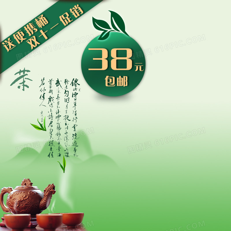 淘宝茶叶茶文化水墨画中国风直通车钻展背景