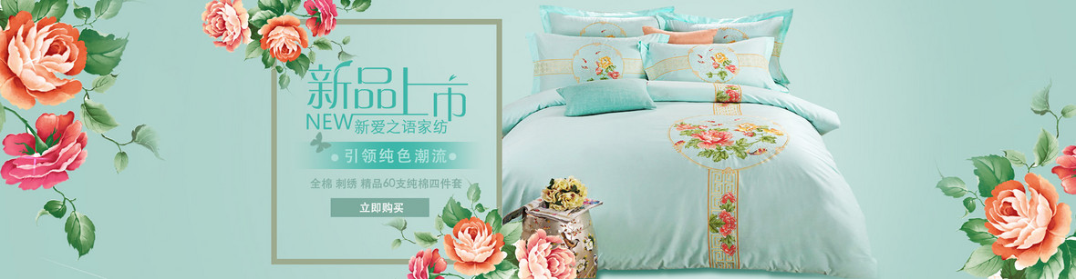 淘宝家纺四件套背景图片下载_1920x500像素jpg格式_vj