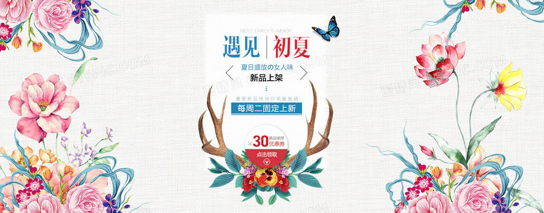 遇见初夏淘宝天猫背景图