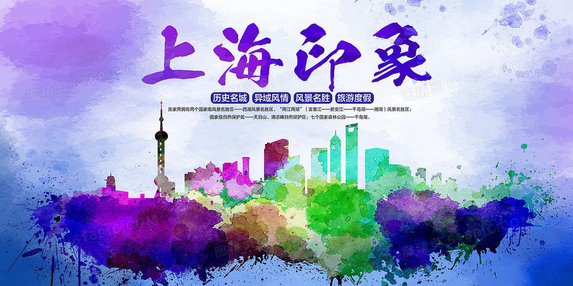 上海印象水彩背景