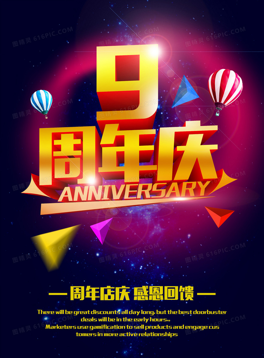 9周年庆典海报