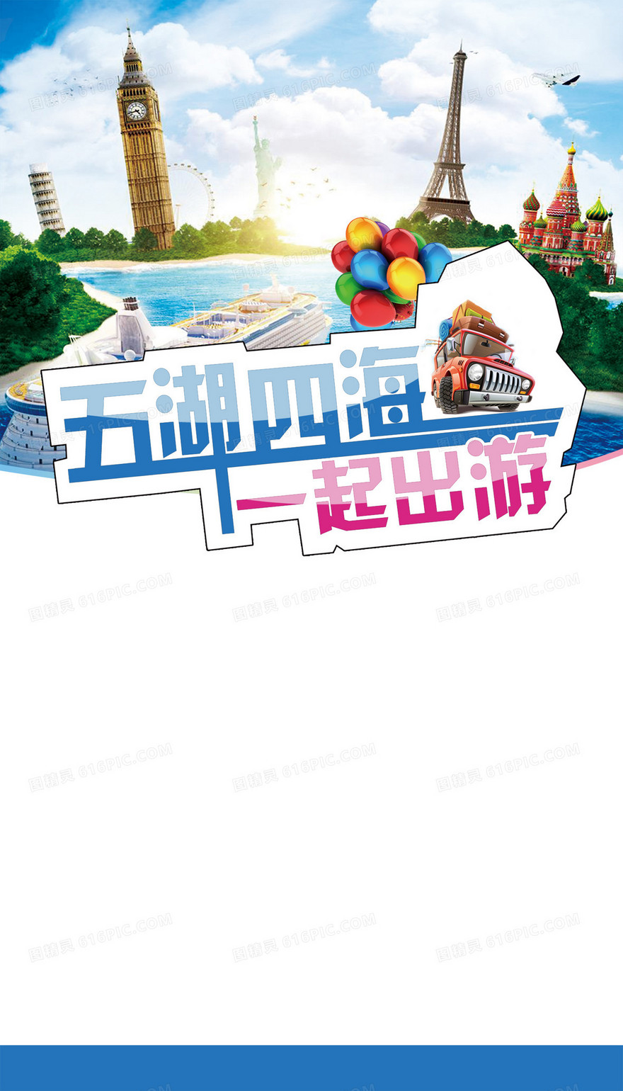 旅游报价背景素材