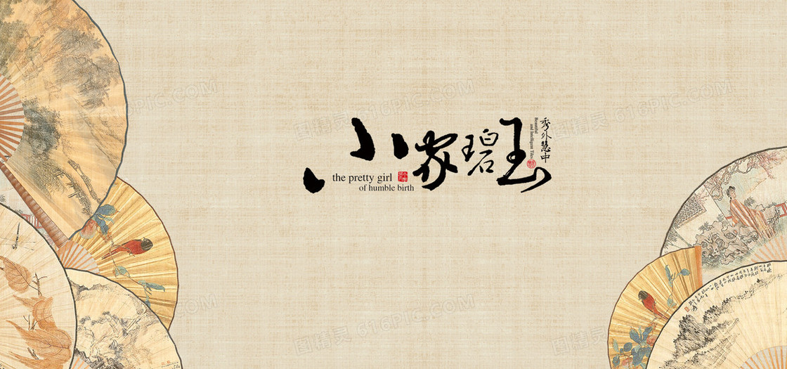 中国风米色系海报banner背景