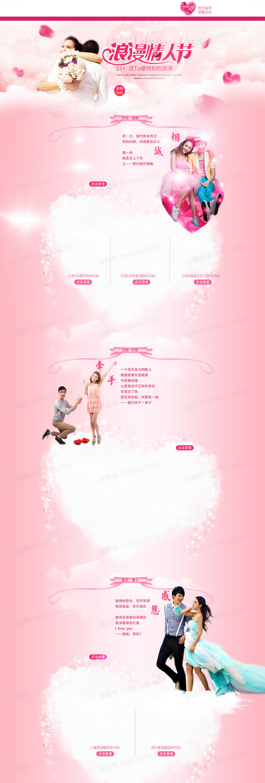 粉色浪漫情人节首页背景