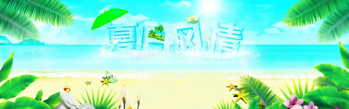 夏日风情清新背景banner