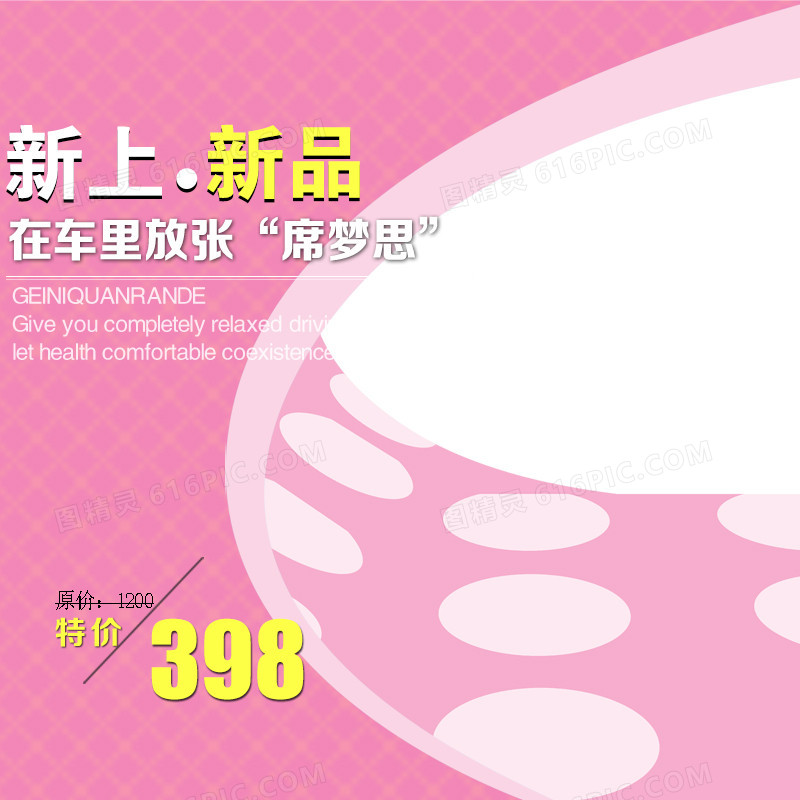 新品促销