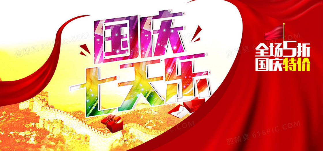 红色喜庆国庆节banner