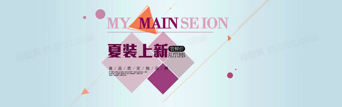 夏装上新淘宝banner