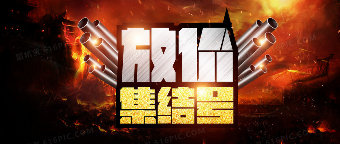放价集结号