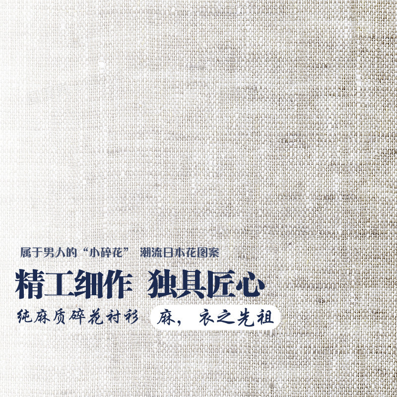 精工细作独具匠心棉麻材质背景图