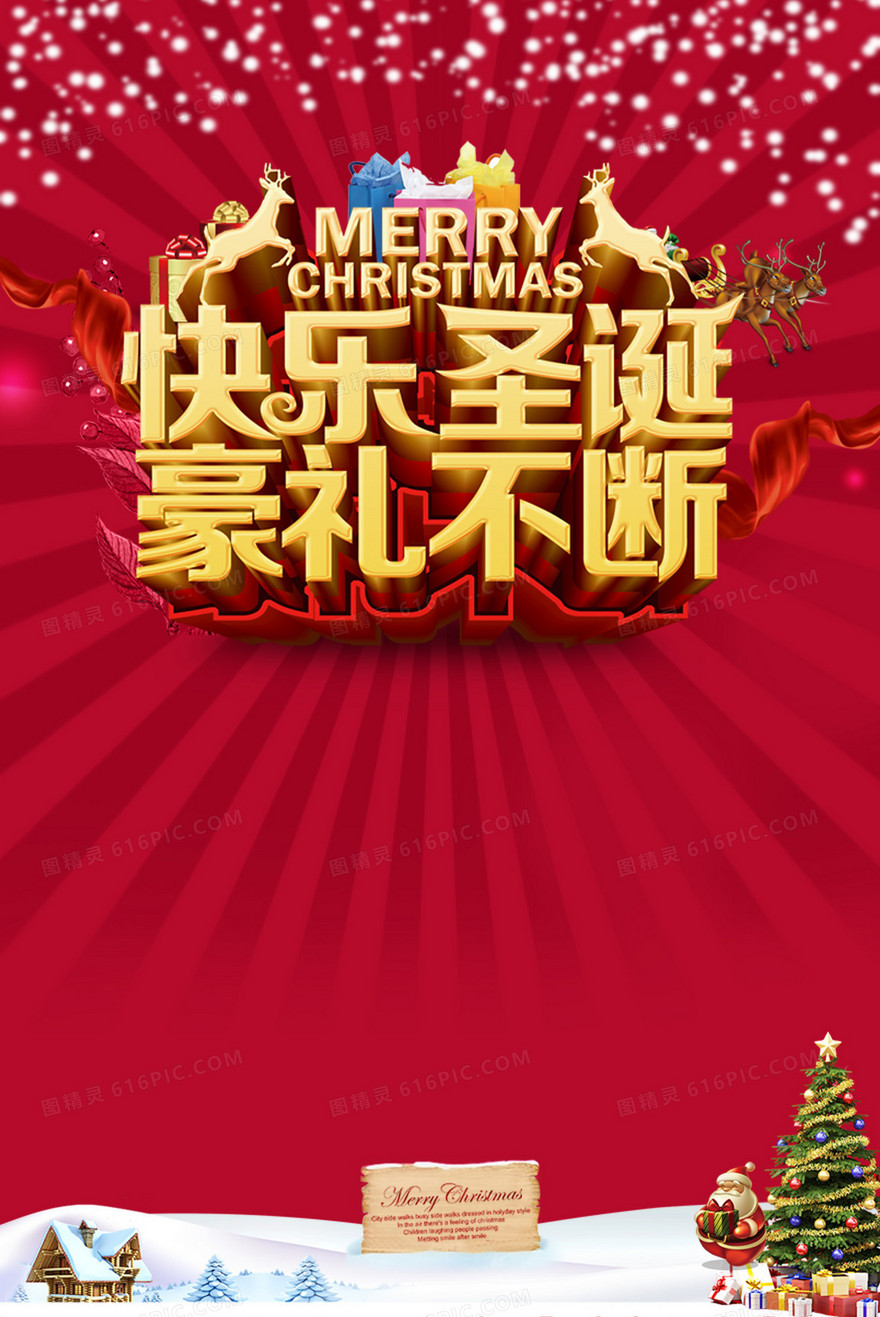 喜庆快乐圣诞红底圣诞海报背景模板