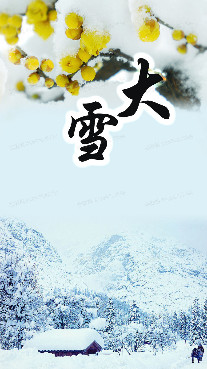 二十四节气大雪H5背景psd源文件下载